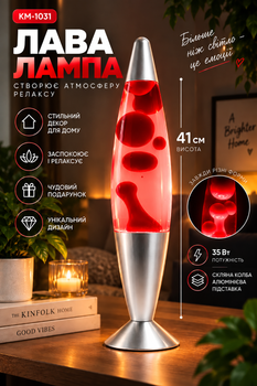 Настольная лава-лампа с парафином Lava lampe KM1031 41 см, красная/прозрачная