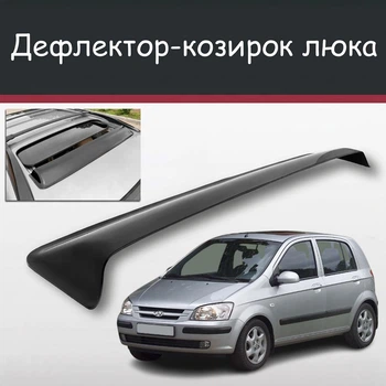 Спойлер дефлектор на люк Hyundai Getz Хюндай Гетц козырек крыши