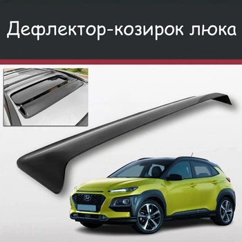 Спойлер дефлектор на люк Hyundai Kona Хюндай Кона козирок даху