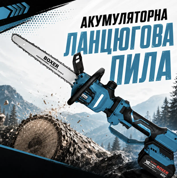 Аккумуляторная цепная пила BOXER BX-3439 48 В 5 А·ч 12" 30 см с телескопической штангой 70–100 см 2 АКБ Бесщеточный высоторез для обрезки веток деревьев в кейсе
