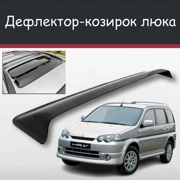 Спойлер дефлектор на люк Honda HR-V Хонда ХР-В козирок даху