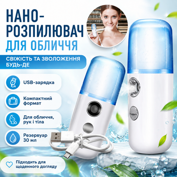 Нанораспылитель для лица Soraver Nano Mist 30 мл портативный ультразвуковой увлажнитель кожи АБС-пластик компактное устройство для увлажнения