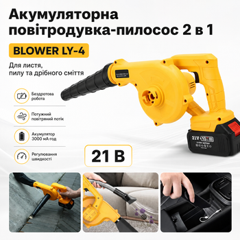 Повітродувка акумуляторна BLOWER LY-4 2в1 бездротова для листя 18 В 3000 мА·год садовий пилосос з регулюванням швидкості та мішком для пилу