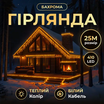 Уличная гирлянда Бахрома 25 м 405 LED гирлянда штора белый провод Желтый 25MWY