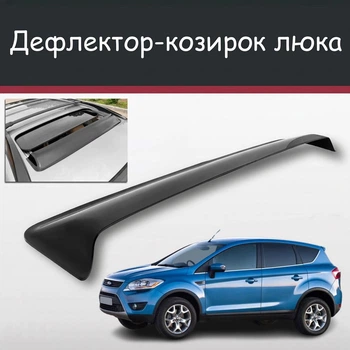 Спойлер дефлектор на люк Ford Kuga Форд Куга озырек крыши