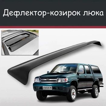 Спойлер дефлектор на люк Great Wall Deer G3 Грейт Вол Дір Джі3 козирок даху