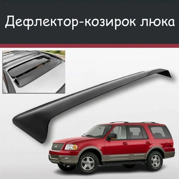 Спойлер дефлектор на люк Ford Expedition Форд Експедішн козирок даху
