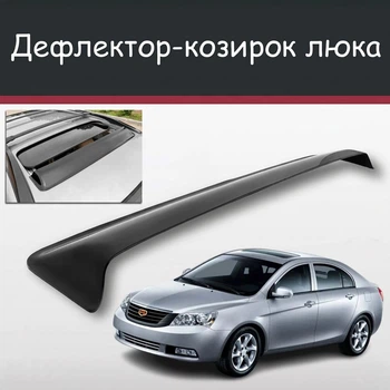 Спойлер дефлектор на люк Geely Emgrand Джилі Емгранд козирок даху