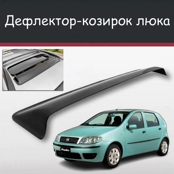 Спойлер дефлектор на люк Fiat Punto Фіат Пунто козирок даху