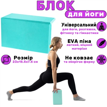 Блок для йоги (йога блок, кирпич для йоги) OSPORT EVA (FI-3048) Бирюзовый