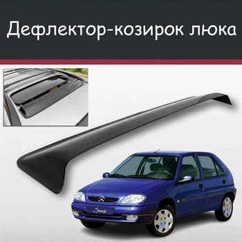 Спойлер дефлектор на люк Citroen Saxo Сітроен Саксо козирок даху