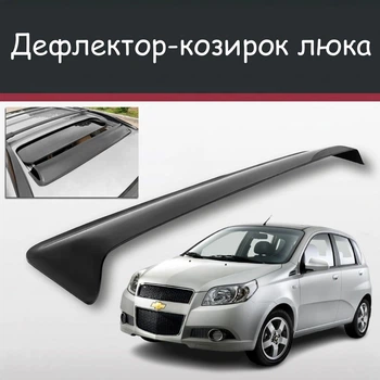 Спойлер дефлектор на люк Chevrolet Aveo Шевроле Авео козирок даху