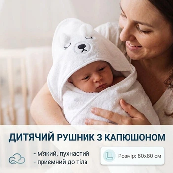 Детское полотенце с капюшоном «Белый Медведь»