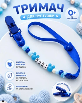 Тримач для пустушки Синій Leluno Кліпса для пустушки та ніблера Прищіпка для соски Ланцюжок для пустушки Ремінець 25 см