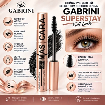 Устойчивая тушь для ресниц с эффектом полного объема GABRINI Superstay Full Lash, 8 мл