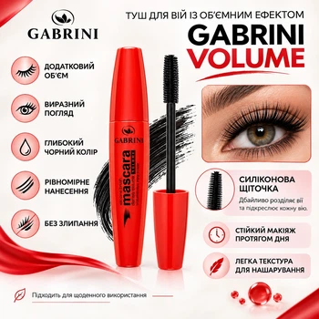 Тушь для ресниц с объемным эффектом GABRINI Volume, 12 мл