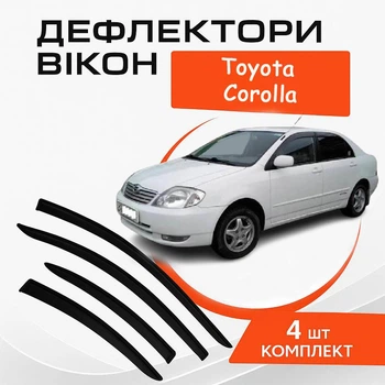Дефлекторы боковых окон Toyota Corolla Тойота Королла седан 2001-2007 ветровики