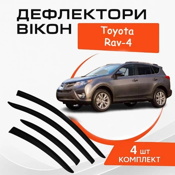 Дефлектори бічних вікон Toyota Rav - 4 Тойота Рав 4 2013-2018 вітровики