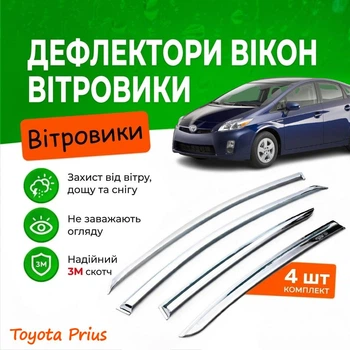 Дефлектори бічних вікон Toyota Prius 3 Тойота Пріус III 2009-2016 Хром