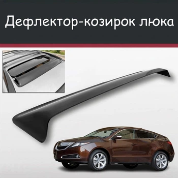 Спойлер дефлектор на люк Acura ZDX Акура ЗДХ козирок даху