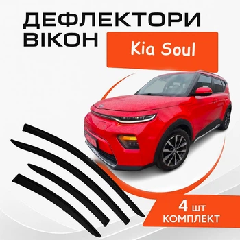Дефлектори бічних вікон Kia Soul Kia Соул с 2019- вітровики