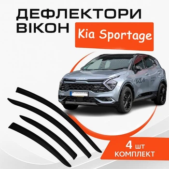 Дефлекторы боковых окон Kia Sportage Kиa Спортейдж 2021- ветровики
