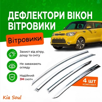 Дефлекторы боковых окон Kia Soul 2 (PS) Киа Соул II 2013-2019 Хром