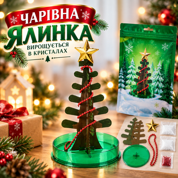 Новогодняя елка для выращивания кристаллов творческий набор