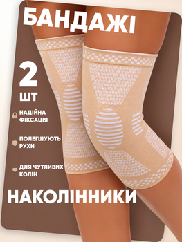 Бандаж на колено набор 2 шт эластичный ортез коленного сустава ортопедический наколенник суппорт с фиксирующим ремнем фиксатор на колено, бежевый