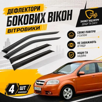 Дефлекторы боковых окон Chevrolet Aveo Т 250 Шевроле Авео седан 2006-2010 ветровики