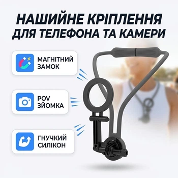 Магнітне кріплення для телефона і екшн-камер на шию для зйомки від першої особи