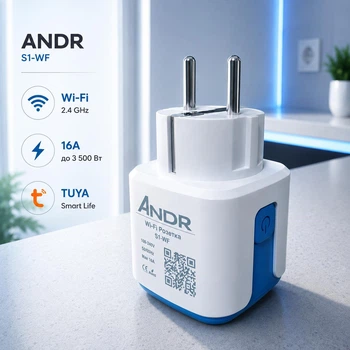 Розумна Wi-Fi розетка ANDR S1-WF 16А 3500 Вт з енергомоніторингом, Tuya Smart, Smart Life, керування зі смартфона
