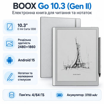 Электронная книга BOOX Go 10.3 (Gen II) 10.3" 4/64 ГБ Wi-Fi Bluetooth Gray