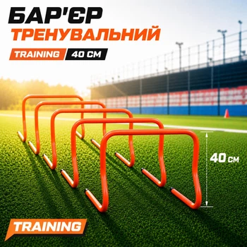 Бар’єр тренувальний TRAINING 40 см. 5 шт. 160128