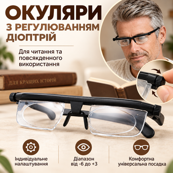 Регульовані окуляри для зору з гнучкими дужками Dial Vision окуляри з діоптріями для чоловіків і жінок універсальні окуляри для читання