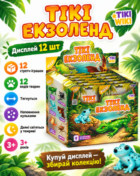 Дисплей стретч-іграшок у вигляді тварини Tiki Wiki Tiкi Екзоленд (12 шт)