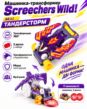 Машинка-трансформер Screechers Wild! S2 L1 (Тандерсторм)