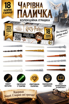 Колекційна іграшка серії Гаррі Поттер (Чарівна паличка)