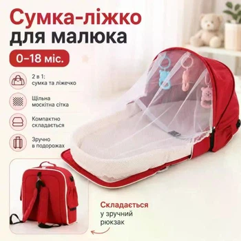 Сумка-колиска для новонароджених 3 в 1 Rudik з матрацом, москітною сіткою та іграшками, червоний