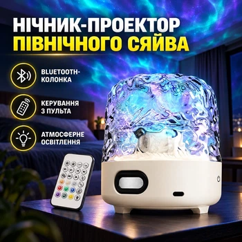 Нічник-проектор з ефектом північного сяйва, світильник-проектор з колонкою, декоративний LED-нічник для спальні