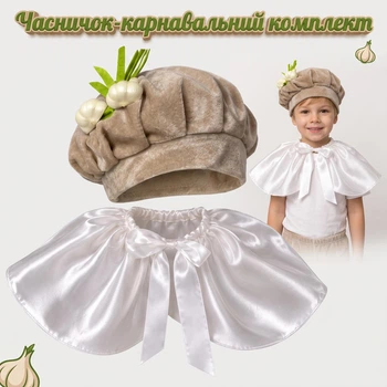 Часник-комплект карнавальний/велюр/атлас, костюми на свято осені
