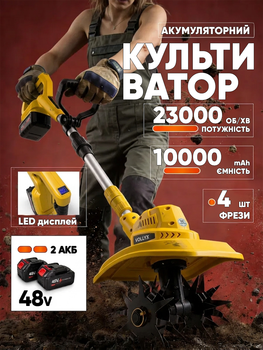 Аккумуляторный ручной культиватор для рыхления и пропалки земли 2 АКБ + LED дисплей желтый