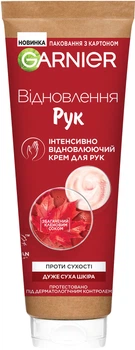 Інтенсивно відновлювальний крем для рук Garnier Skin Naturals проти сухості 75 мл (3600542561426)
