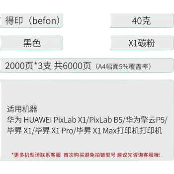 Сумісний картридж з тонером Befon для Huawei-X1, упаковка з трьох штук, підходить для картриджа з тонером Huawei F-1500, чорнильного картриджа Bisheng X1 Max, лазерного принтера Huawei PixLab X1, блоку фотобарабана з висувним тонером X1