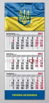 Календар настінний квартальний на 2027 рік на 3 пружини - "Прапор України, Герб"
