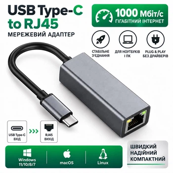 USB-адаптер Ethernet Type-C — RJ45 1000 Мбіт/с, мережева карта Gigabit LAN для MacBook, ПК, Windows та Android