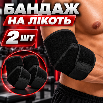 Бандаж на локоть KNEE PAD 2шт универсальный фиксатор локтевого сустава ортез налокотник чёрный