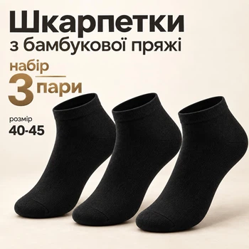 Шкарпети LEO Premium Bamboo короткі, 3 пари, чорні,з бамбукової пряжі, розмір 40-45