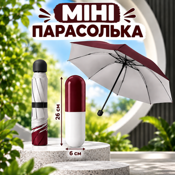 Складной мини-зонт от солнца и дождя зонтик в футляре капсула бордовый
