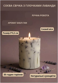 Свічка ароматична соєва арома свічка ручної роботи декоративна свічка ароматизована з соєвого воску з гілочками натуральної лаванди 45 годин горіння аромат бабл-гам